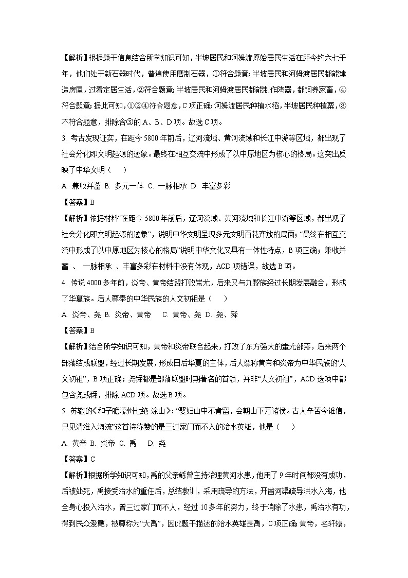 湖南省湘西州花垣县2024-2025学年七年级上学期期中历史试卷（解析版）第2页