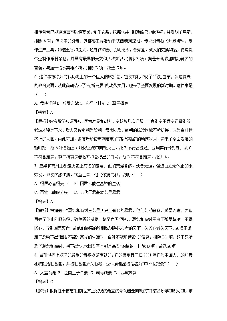 湖南省湘西州花垣县2024-2025学年七年级上学期期中历史试卷（解析版）第3页