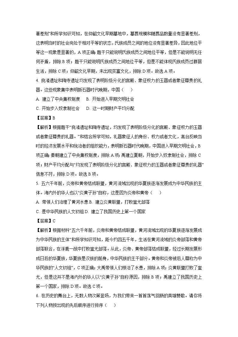 湖南省张家界市永定区2024-2025学年七年级上学期期中历史试卷（解析版）第2页