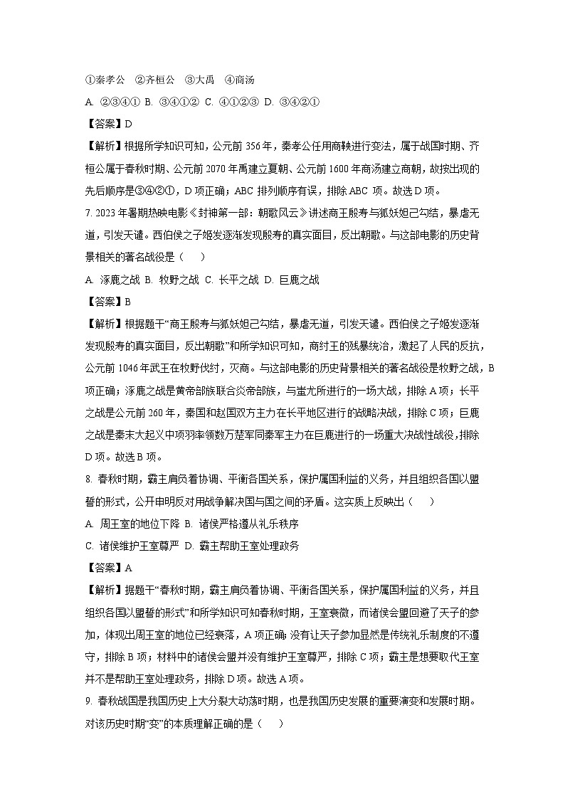 湖南省张家界市永定区2024-2025学年七年级上学期期中历史试卷（解析版）第3页