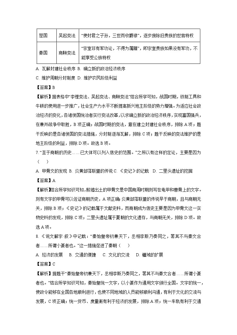 湖南省益阳市2024-2025学年七年级上学期期末历史试卷（解析版）第3页