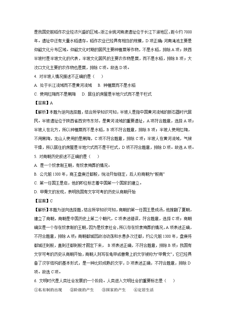 湖南省衡阳市四校2024-2025学年七年级上学期期中历史试卷（解析版）第2页
