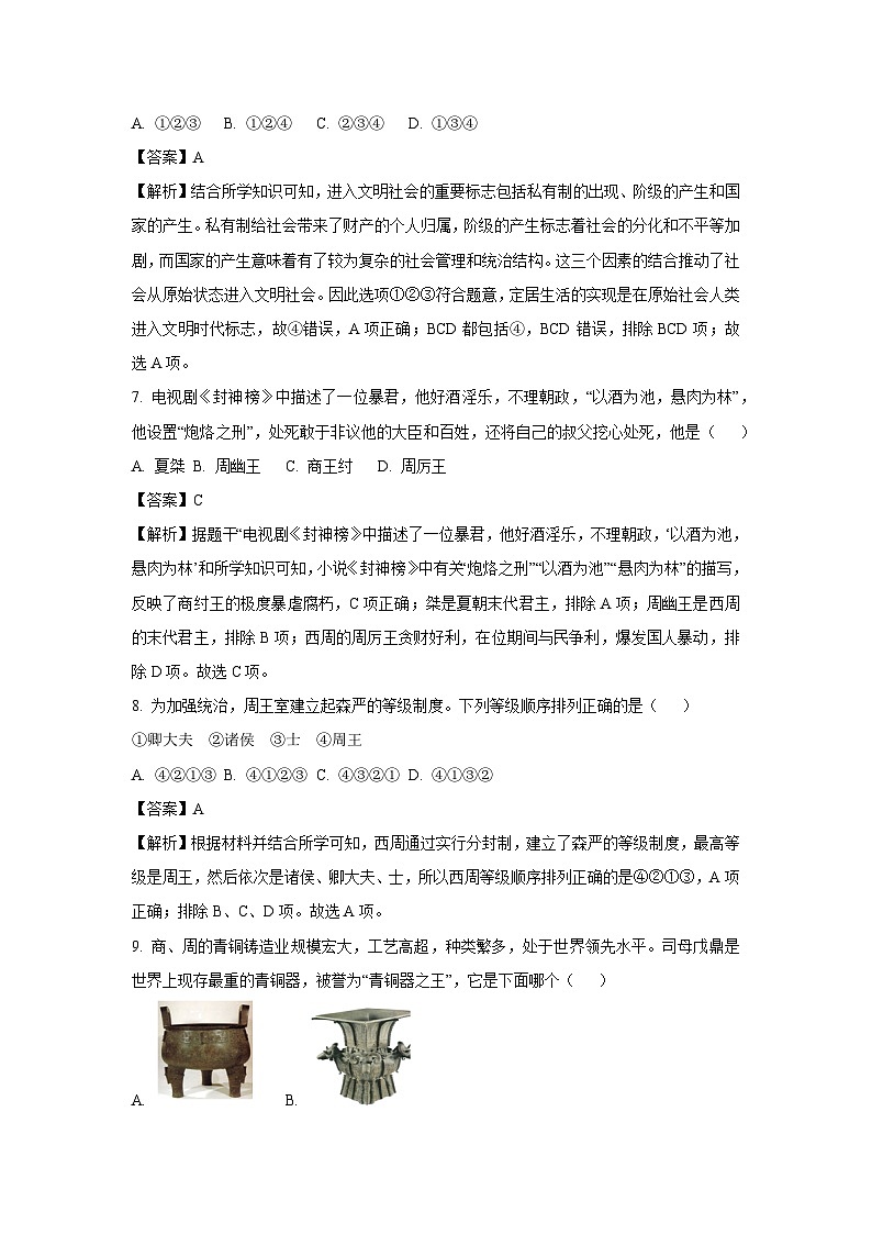湖南省衡阳市四校2024-2025学年七年级上学期期中历史试卷（解析版）第3页