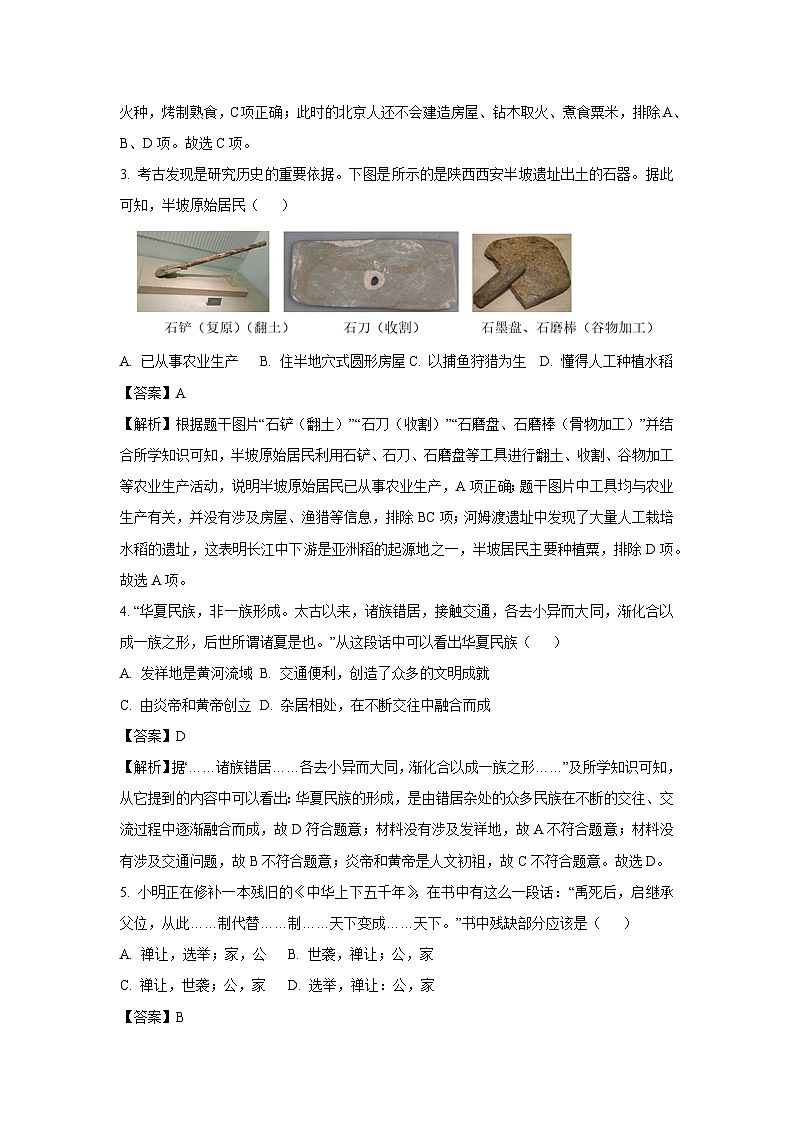 湖南省邵阳市武冈市2024-2025学年七年级上学期期中历史试卷（解析版）第2页