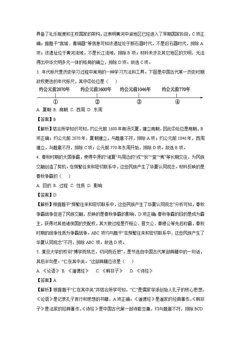 湖南省长沙市长郡教育集团2024-2025学年七年级上学期期末历史试卷（解析版）第2页