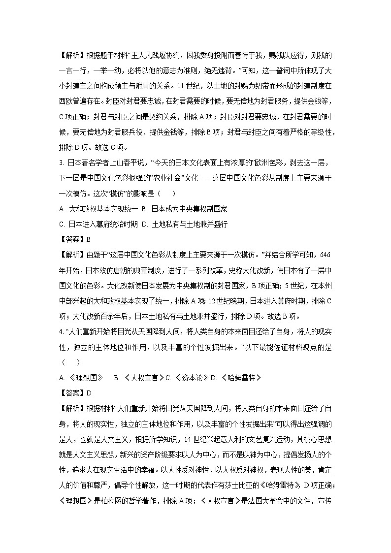 湖南省长沙市长郡教育集团联考2023-2024学年九年级上学期1月期末历史试卷（解析版）第2页