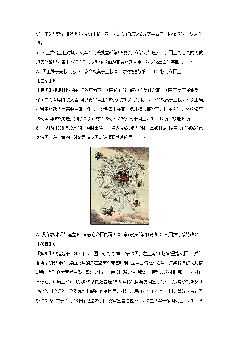 湖南省长沙市长郡教育集团联考2023-2024学年九年级上学期1月期末历史试卷（解析版）第3页