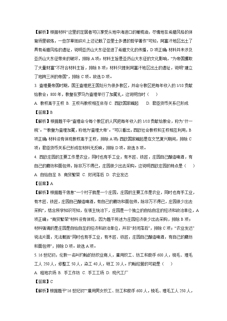 湖南省长沙市雨花区2023-2024学年九年级上学期期末历史试卷（解析版）第2页