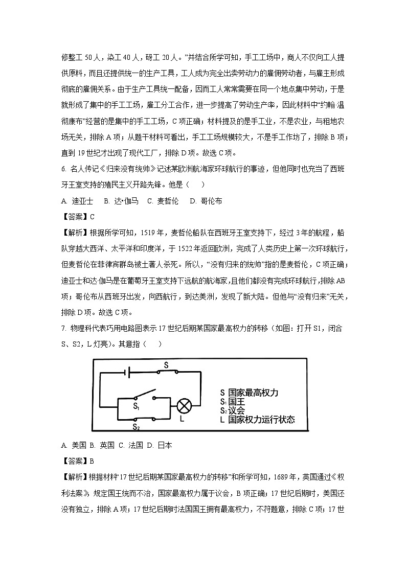 湖南省长沙市雨花区2023-2024学年九年级上学期期末历史试卷（解析版）第3页