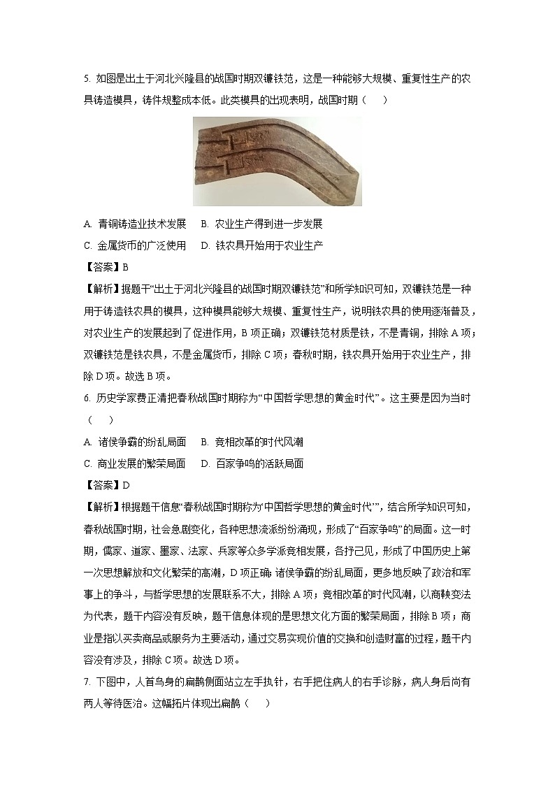 湖南省长沙市雨花区2024-2025学年七年级上学期期末历史试卷（解析版）第3页
