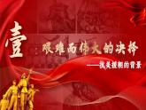 人教版初中歷史八年級下冊 第2課 抗美援朝（課件）