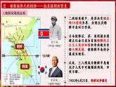 人教版初中歷史八年級下冊 第2課 抗美援朝（課件）