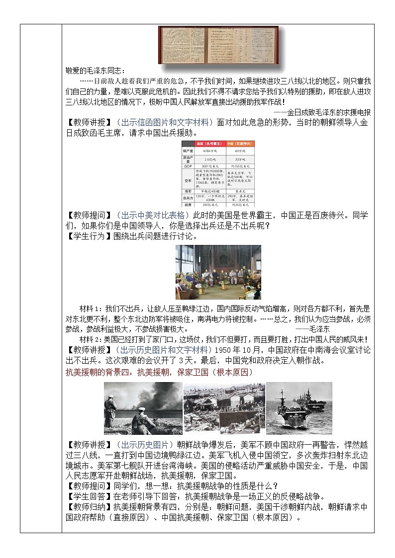 人教版初中历史八年级下册 第2课 抗美援朝 （教案）第3页