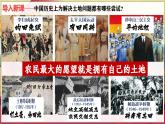 人教版初中歷史八年級下冊 第3課 土地改革（課件）