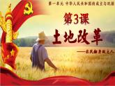 人教版初中歷史八年級下冊 第3課 土地改革（課件）