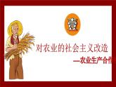 人教版初中歷史八年級下冊 第5課 三大改造（課件）
