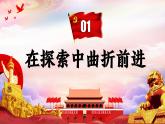 人教版初中歷史八年級下冊 第6課 艱辛探索與建設成就（課件）