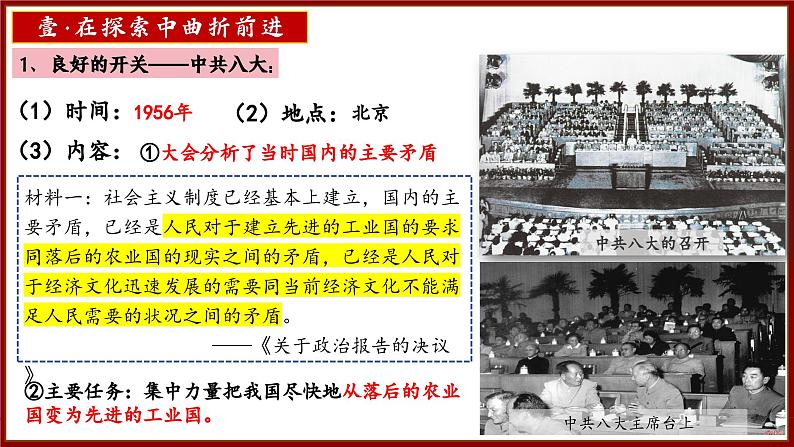 人教版初中历史八年级下册 第6课 艰辛探索与建设成就（课件）第5页