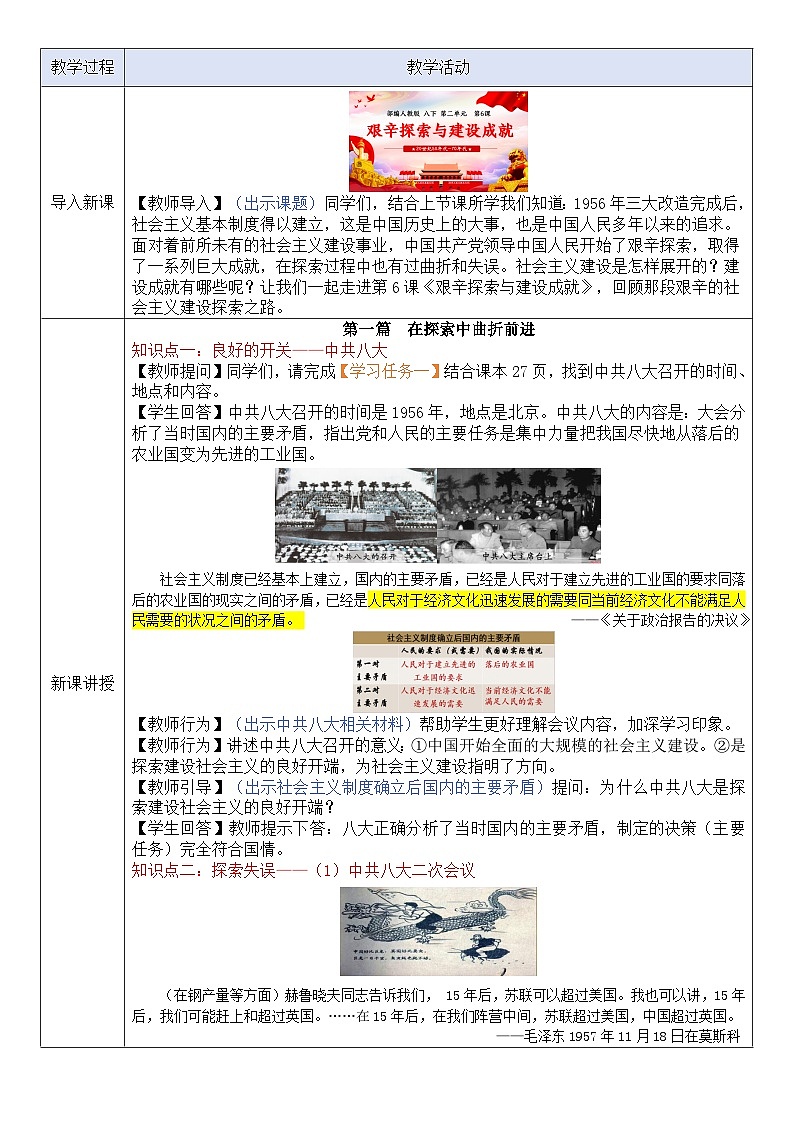 人教版初中历史八年级下册 第6课  艰辛探索与建设成就（教案）第2页