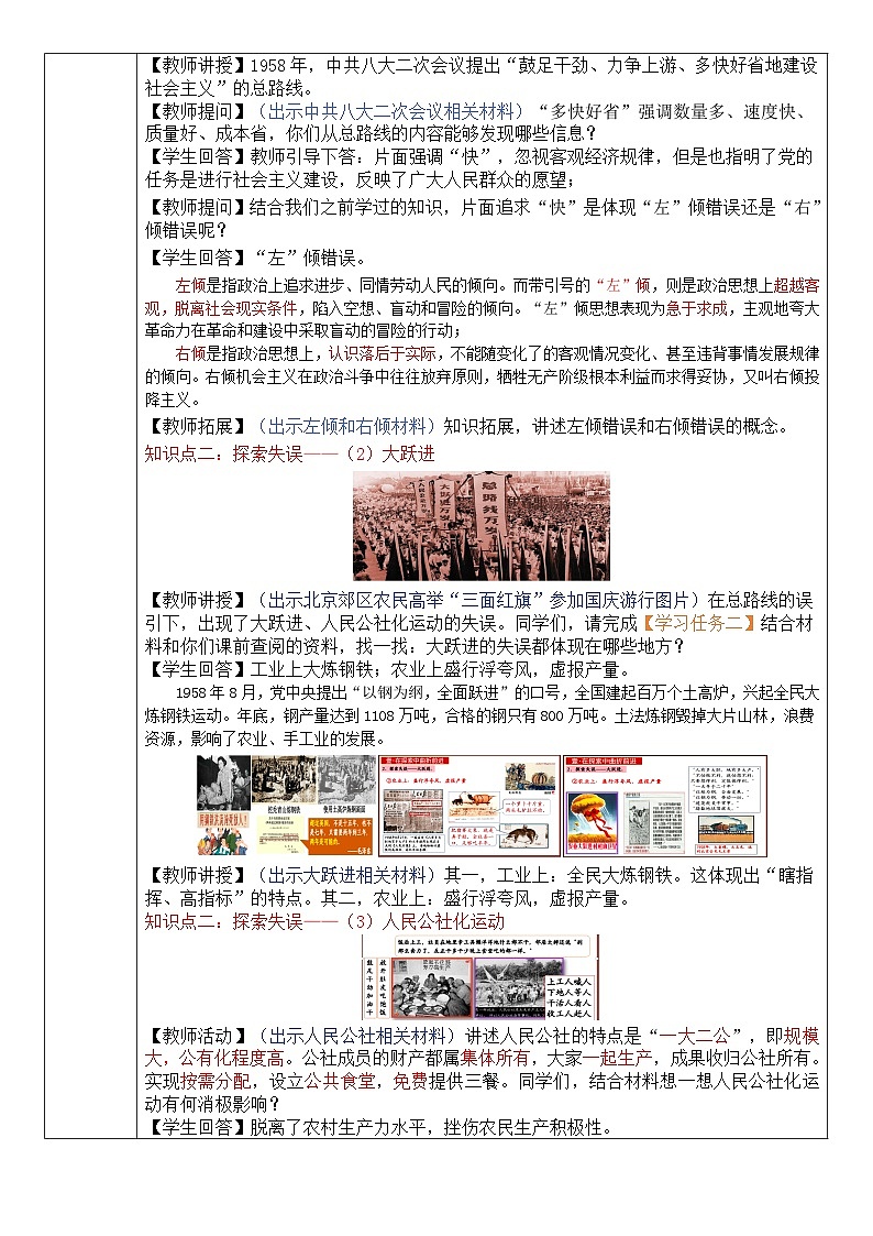 人教版初中历史八年级下册 第6课  艰辛探索与建设成就（教案）第3页