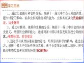 人教版初中历史八年级下册 第7课 伟大的历史转折（课件）