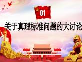 人教版初中历史八年级下册 第7课 伟大的历史转折（课件）