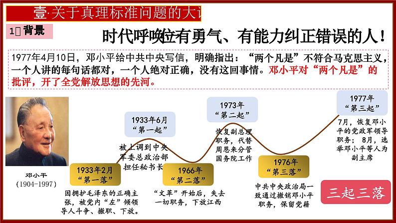 人教版初中历史八年级下册 第7课 伟大的历史转折（课件）第8页