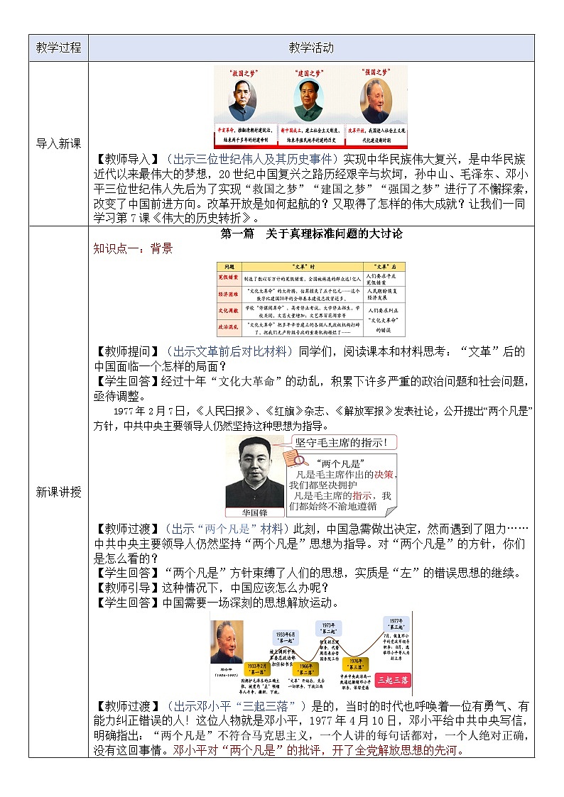 人教版初中历史八年级下册 第7课  伟大的历史转折（教案）第2页
