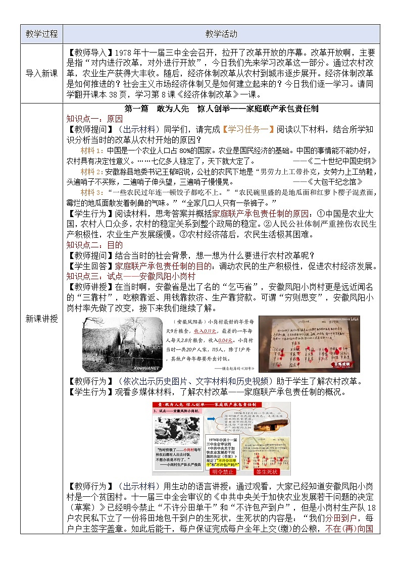 人教版初中历史八年级下册 第8课  经济体制改革 （教案）第2页