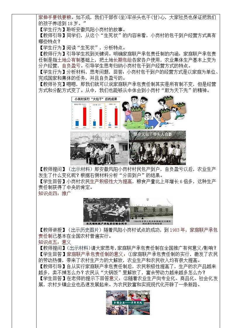 人教版初中历史八年级下册 第8课  经济体制改革 （教案）第3页