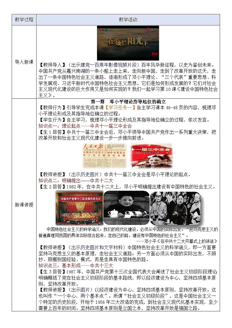 人教版初中历史八年级下册 第10课  建设中国特色社会主义（教案）第2页