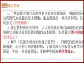 人教版初中歷史八年級下冊 第12課 民族大團結（課件）