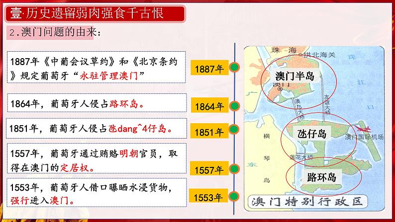 人教版初中历史八年级下册 第13课 香港和澳门回归祖国（课件）第7页