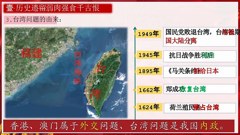 人教版初中历史八年级下册 第13课 香港和澳门回归祖国（课件）第8页