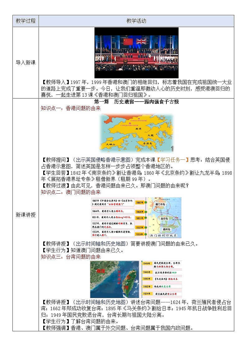 人教版初中历史八年级下册 第13课  香港和澳门回归祖国（教案）第2页