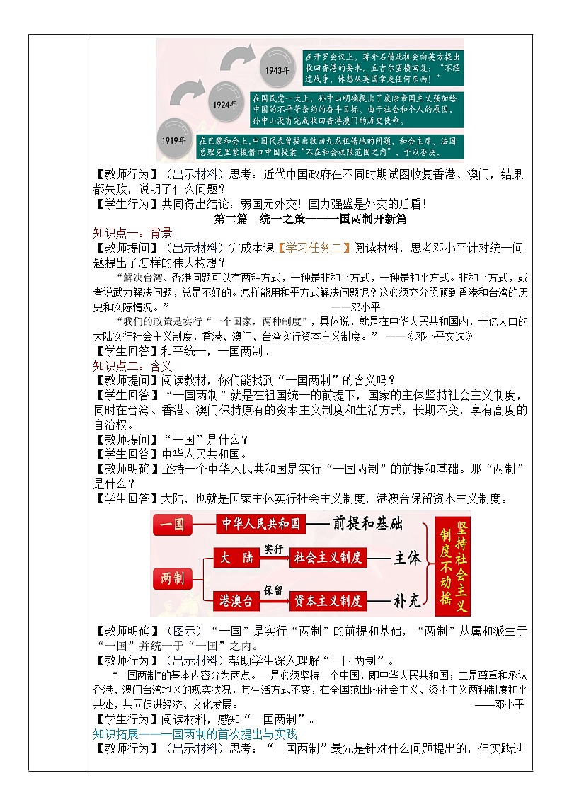 人教版初中历史八年级下册 第13课  香港和澳门回归祖国（教案）第3页
