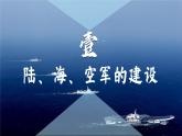 人教版初中歷史八年級下冊 第15課 鋼鐵長城（課件）