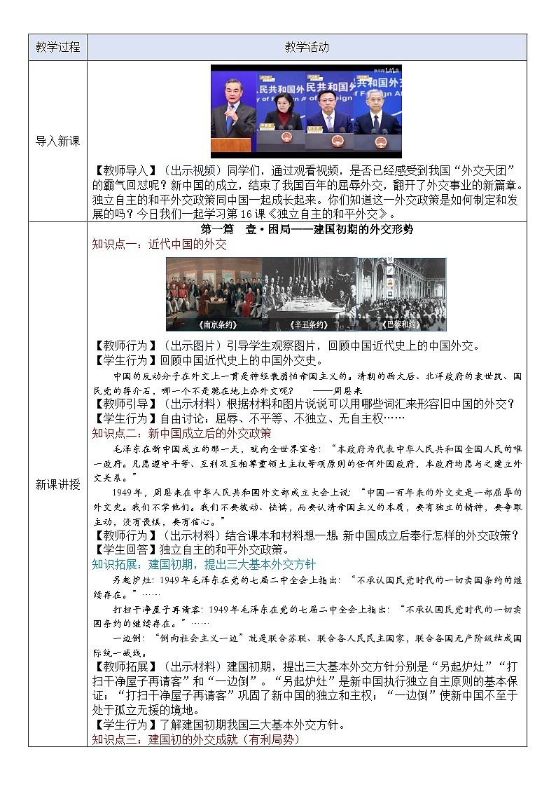 人教版初中历史八年级下册 第16课  独立自主的和平外交（教案）第2页