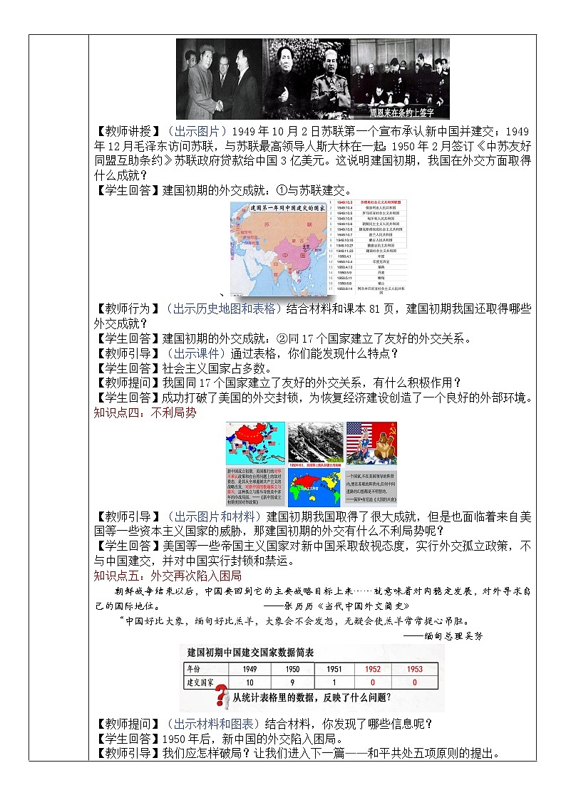 人教版初中历史八年级下册 第16课  独立自主的和平外交（教案）第3页