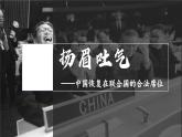 人教版初中歷史八年級下冊 第17課 外交事業(yè)的發(fā)展（課件）
