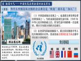 人教版初中歷史八年級下冊 第17課 外交事業(yè)的發(fā)展（課件）
