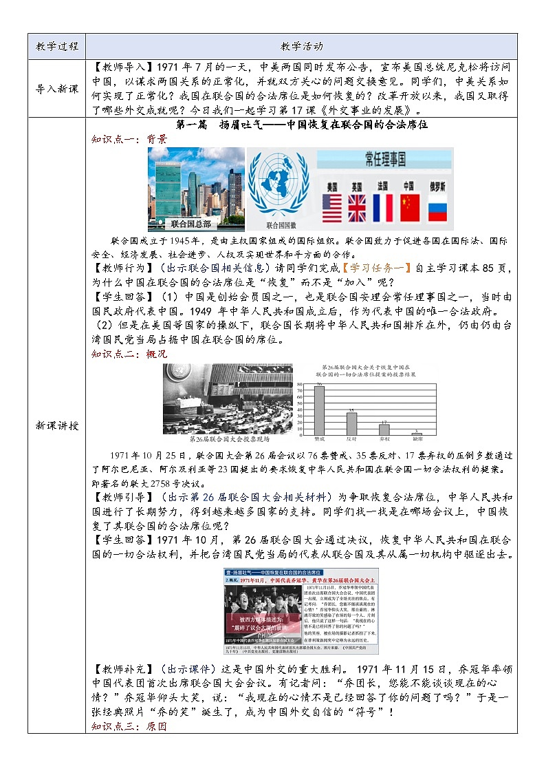 人教版初中历史八年级下册 第17课  外交事业的发展（教案）第2页