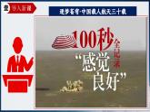 人教版初中历史八年级下册 第18课 科技文化成就（课件）