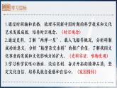 人教版初中历史八年级下册 第18课 科技文化成就（课件）