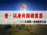 人教版初中历史八年级下册 第18课 科技文化成就（课件）