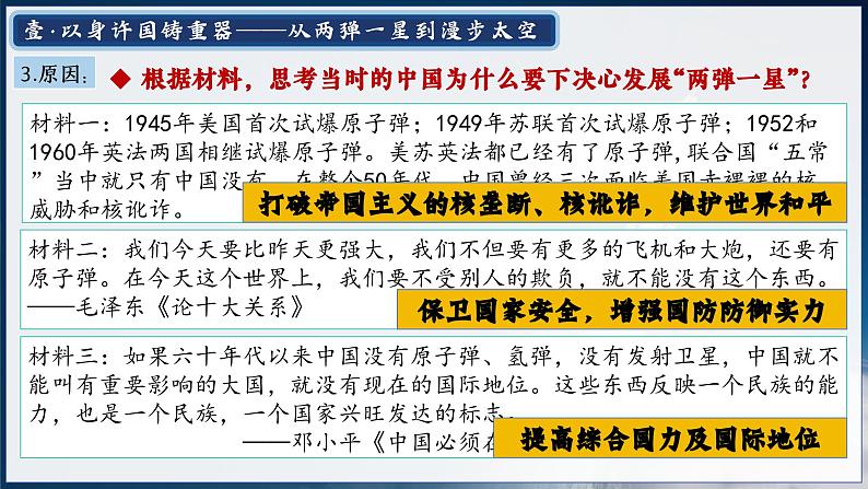 人教版初中历史八年级下册 第18课 科技文化成就（课件）第8页