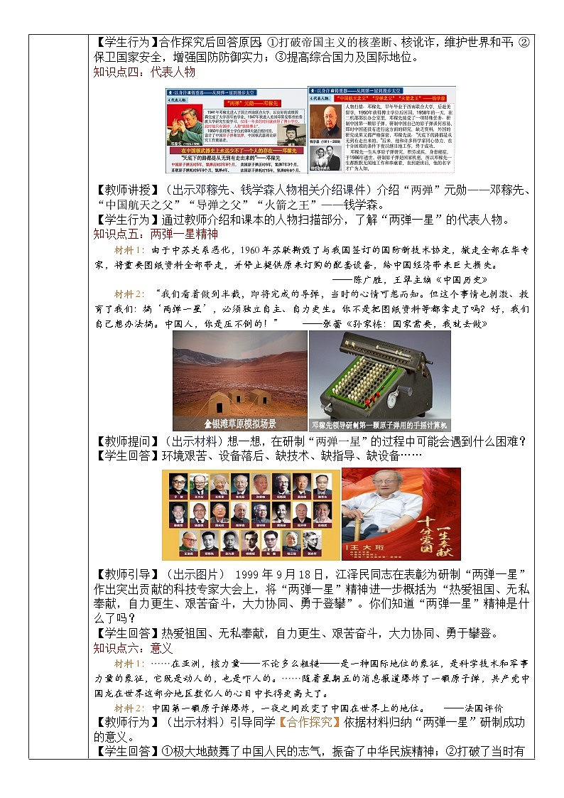 人教版初中历史八年级下册 第18课  科技文化成就（教案）第3页