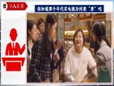 人教版初中歷史八年級下冊 第19課 社會生活的變遷（課件）