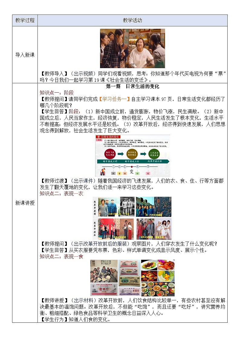人教版初中历史八年级下册 第19课  社会生活的变迁（教案）第2页
