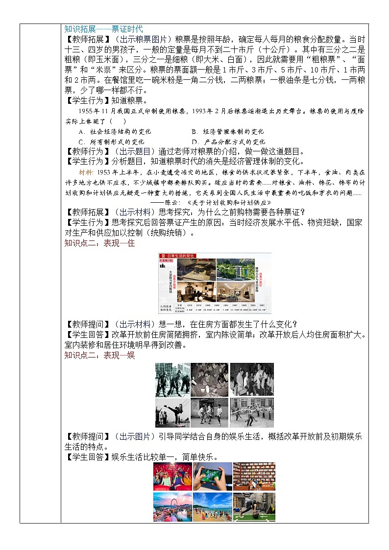 人教版初中历史八年级下册 第19课  社会生活的变迁（教案）第3页